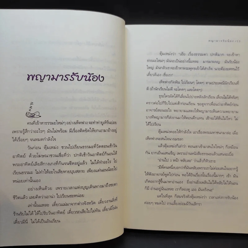 ช้อปปิ้งบุญ - ขวัญ เพียงหทัย รูปที่ 11