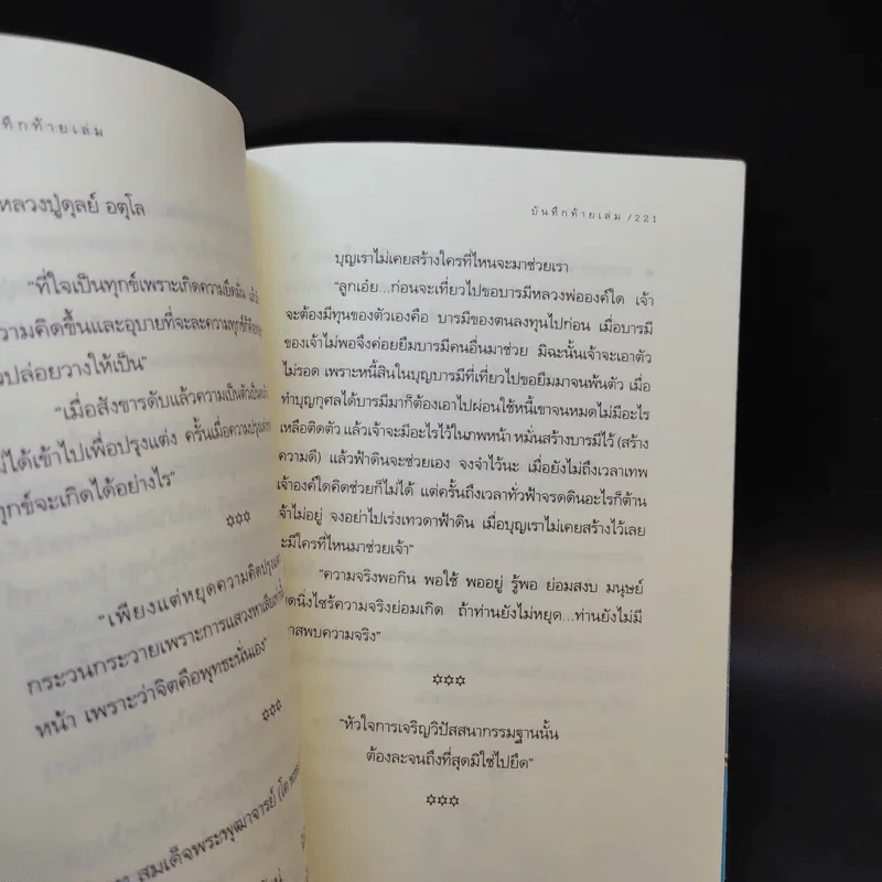 ช้อปปิ้งบุญ - ขวัญ เพียงหทัย รูปที่ 12