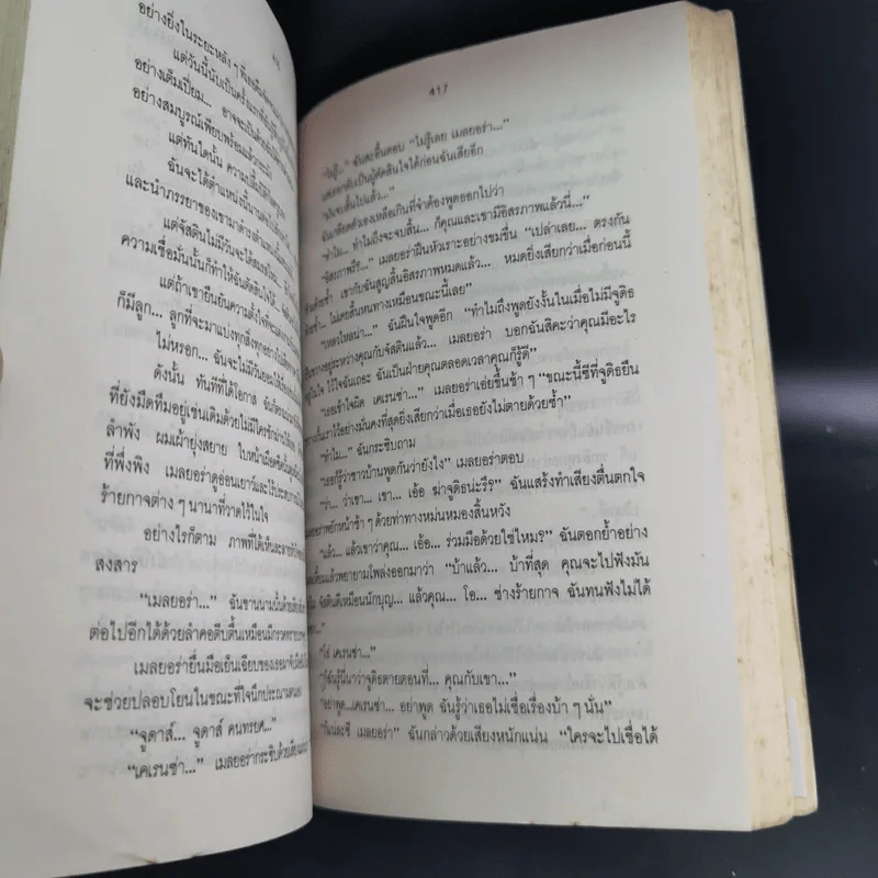 เหนือปรารถนา - นิดา แปล รูปที่ 10