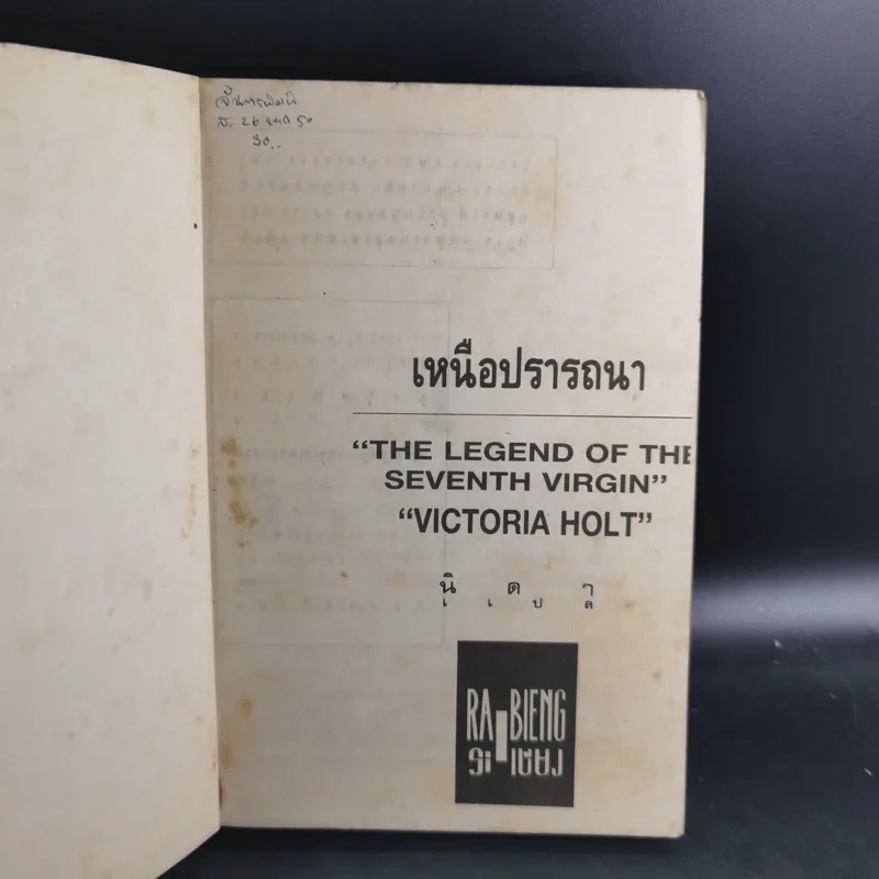 เหนือปรารถนา - นิดา แปล รูปที่ 7