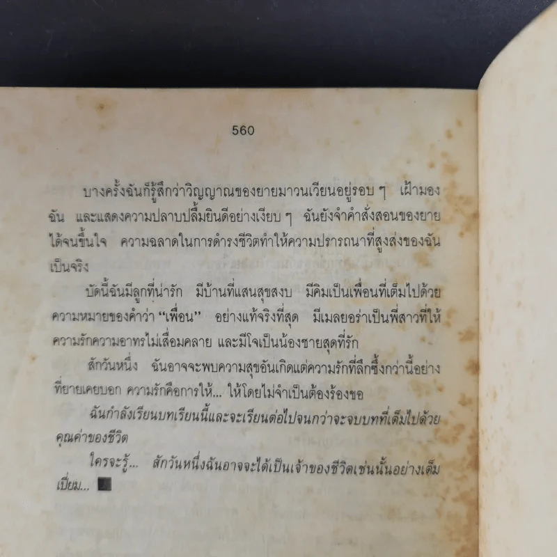 เหนือปรารถนา - นิดา แปล รูปที่ 11