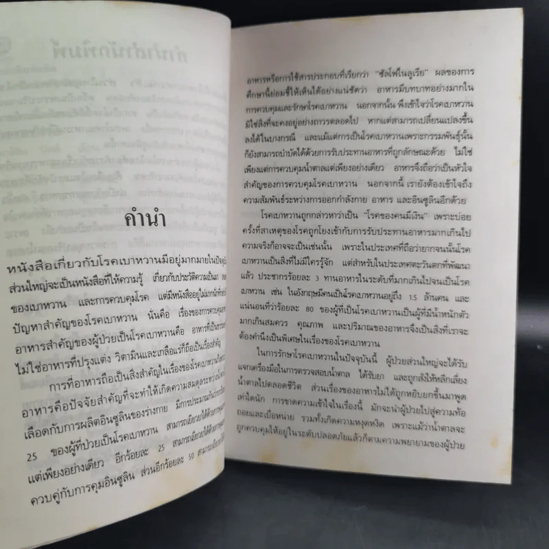อาหารเพื่อเบาหวาน - มาร์ติน บัดด์ รูปที่ 11