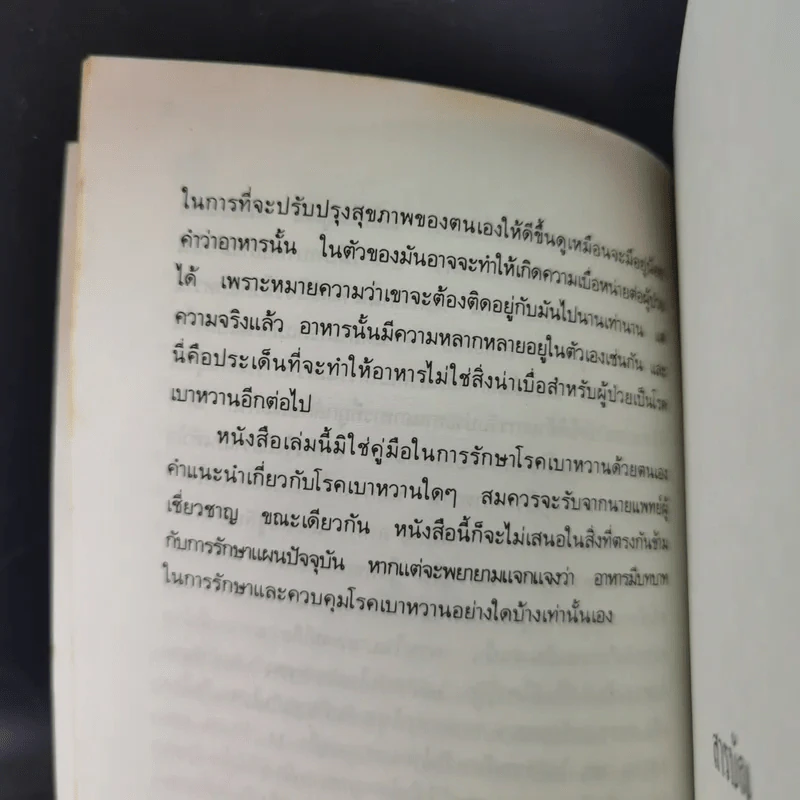 อาหารเพื่อเบาหวาน - มาร์ติน บัดด์ รูปที่ 12