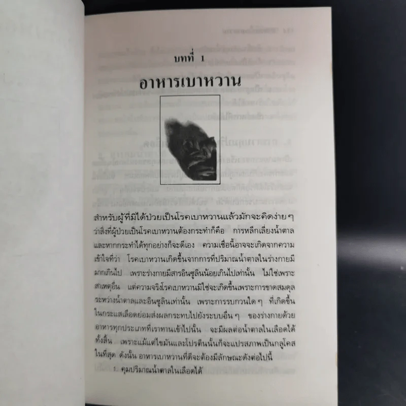 อาหารเพื่อเบาหวาน - มาร์ติน บัดด์ รูปที่ 14