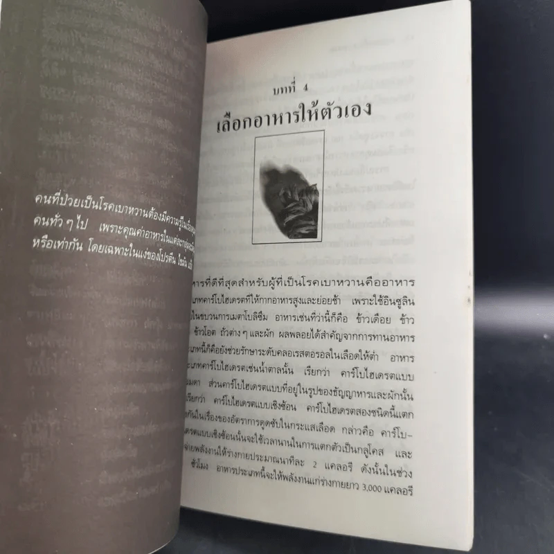อาหารเพื่อเบาหวาน - มาร์ติน บัดด์ รูปที่ 15