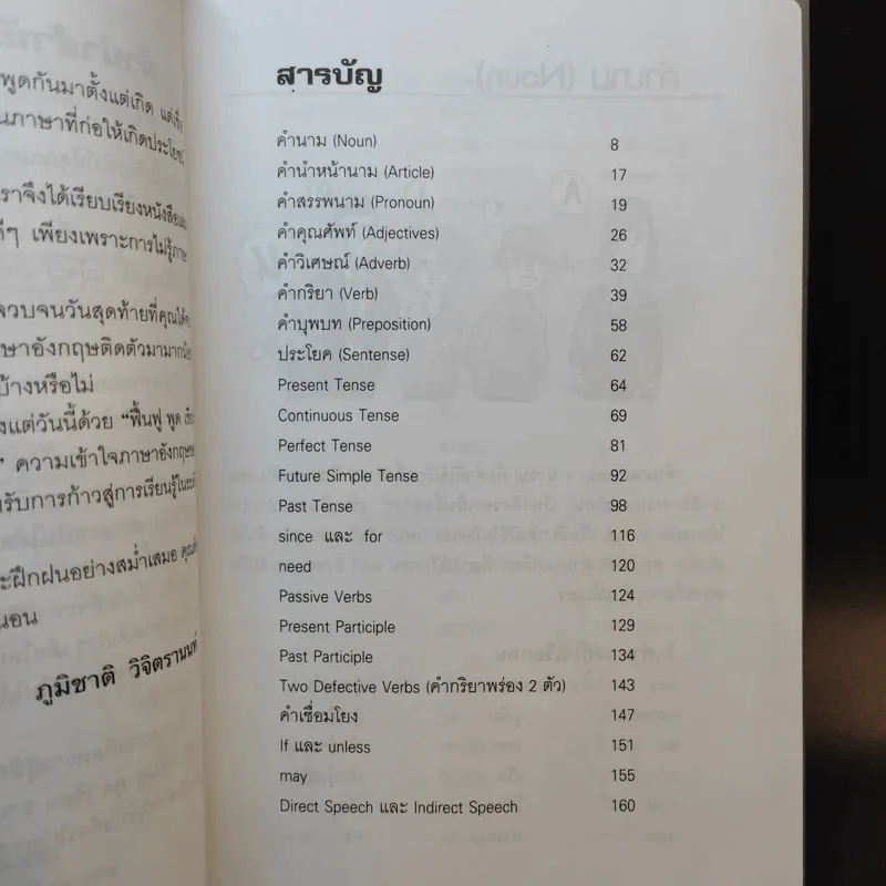 ฟื้นฟู พูด เขียน อ่าน พัฒนาภาษาอังกฤษตั้งแต่พื้นฐาน - ภูมิชาติ วิจิตรานนท์ รูปที่ 10