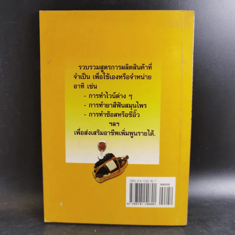ผลิตสินค้า ทำใช้เอง ทำขายได้ รูปที่ 2