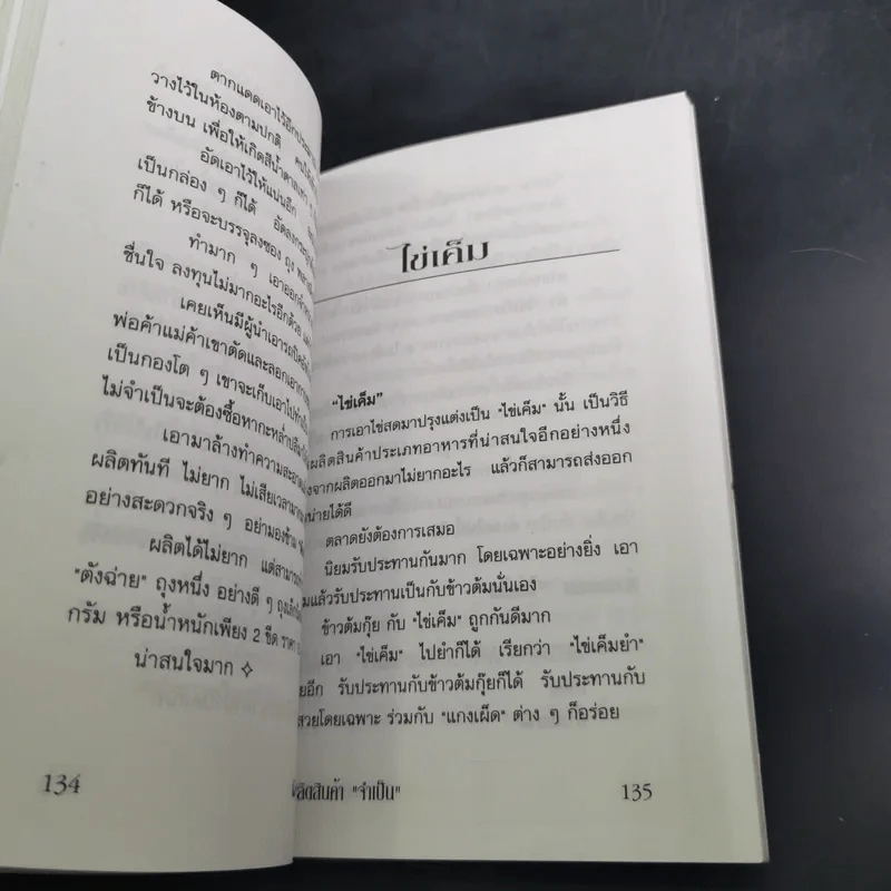 ผลิตสินค้า ทำใช้เอง ทำขายได้ รูปที่ 16