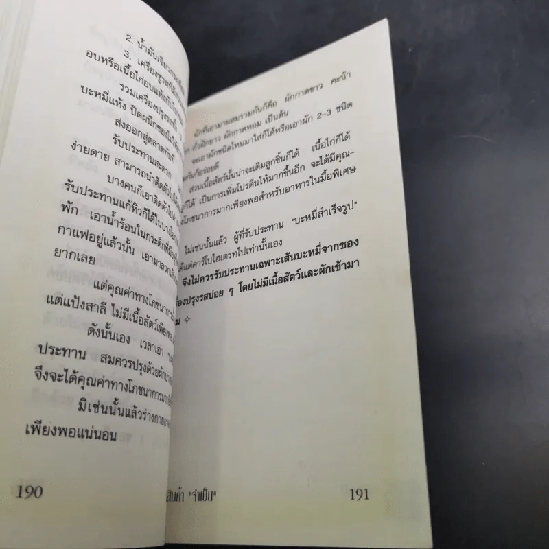 ผลิตสินค้า ทำใช้เอง ทำขายได้ รูปที่ 17