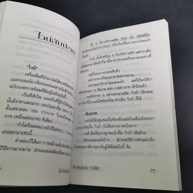 ผลิตสินค้า ทำใช้เอง ทำขายได้ รูปที่ 15