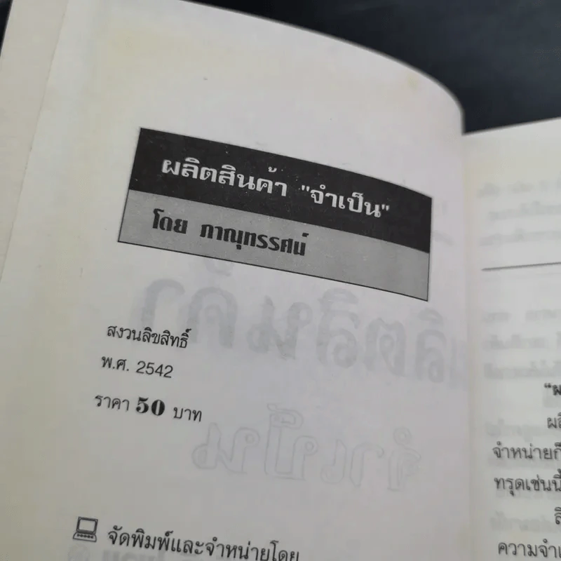 ผลิตสินค้า ทำใช้เอง ทำขายได้ รูปที่ 9