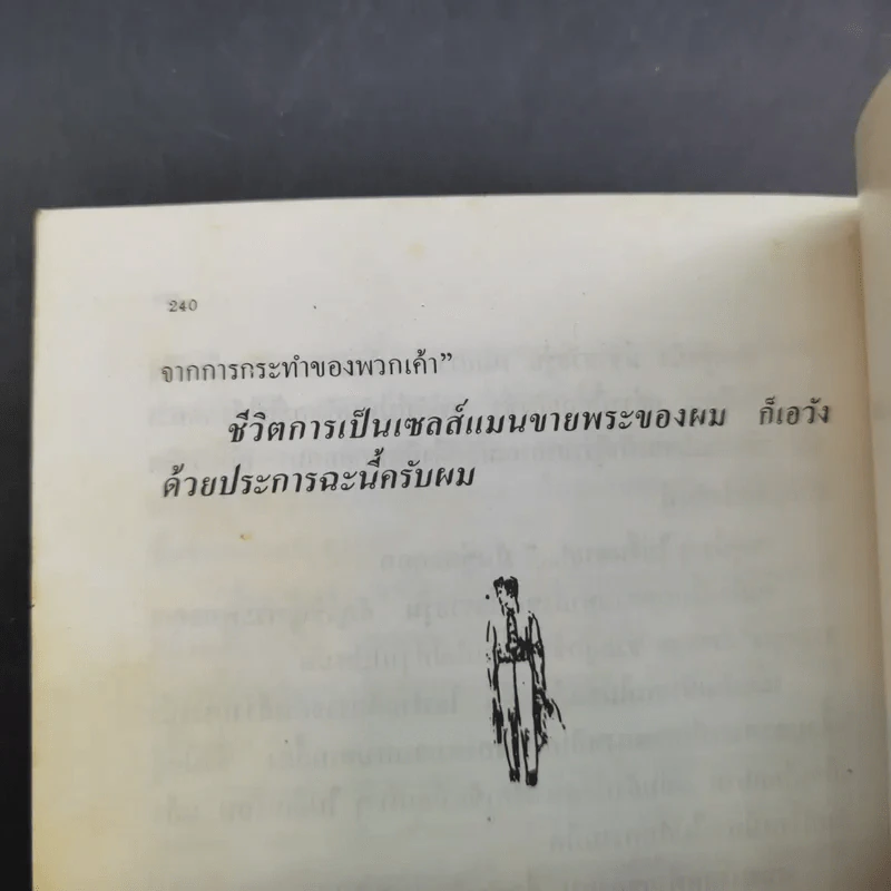 เซลล์แมนเมืองหลวง 2 - อั้น สัตหีบ รูปที่ 14