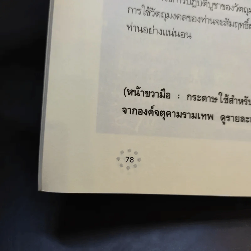 บูชาจตุคามรามเทพให้สัมฤทธิ์ผล (อย่างแท้จริง) - อ.บูรพา ผดุงไทย รูปที่ 11