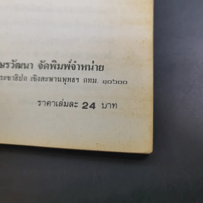 ภาษาจีนคำที่มักใช้ผิด - อร-เกาเฟย รูปที่ 8