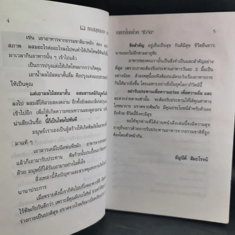 ชุดโภชนาการ อาหารไทยด้วยชีวจิต รูปที่ 9