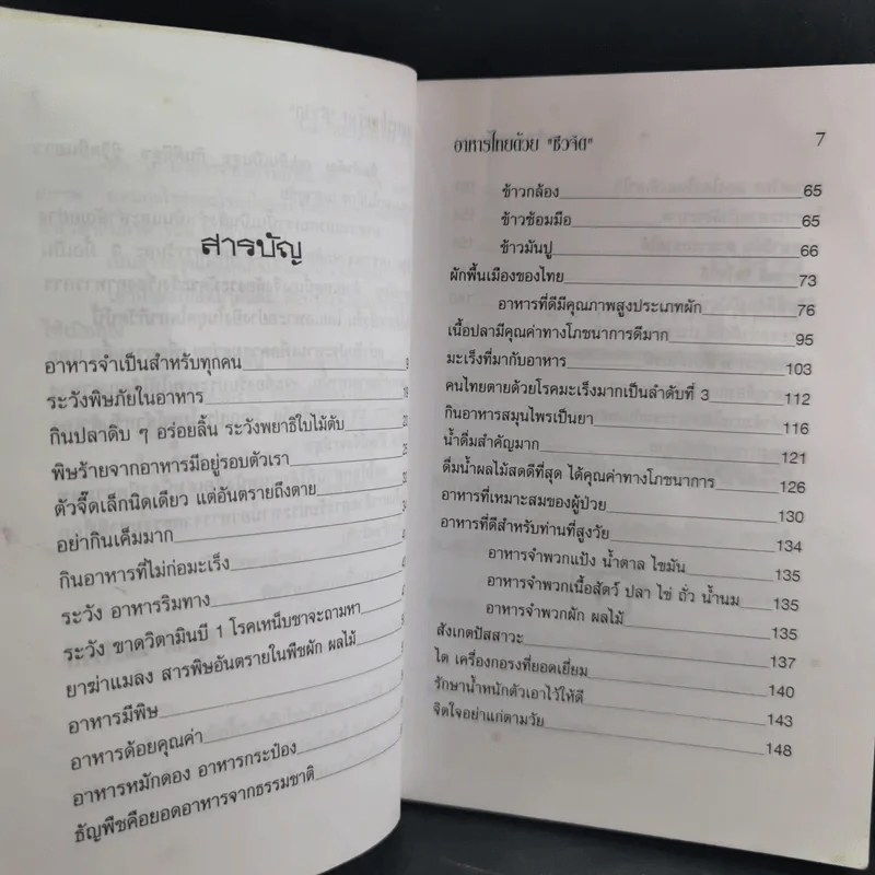 ชุดโภชนาการ อาหารไทยด้วยชีวจิต รูปที่ 10