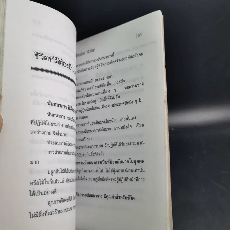 ชุดโภชนาการ อาหารไทยด้วยชีวจิต รูปที่ 13