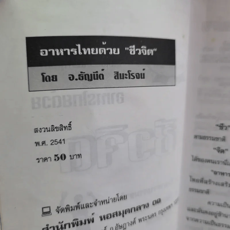 ชุดโภชนาการ อาหารไทยด้วยชีวจิต รูปที่ 8