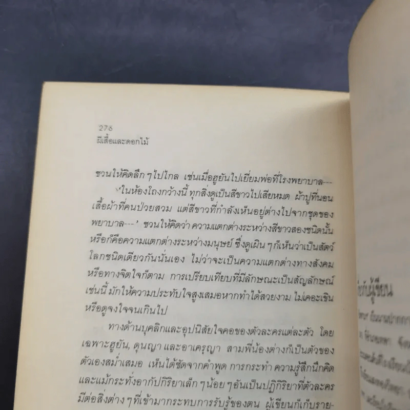 ผีเสื้อและดอกไม้ - นิพพานฯ รูปที่ 13