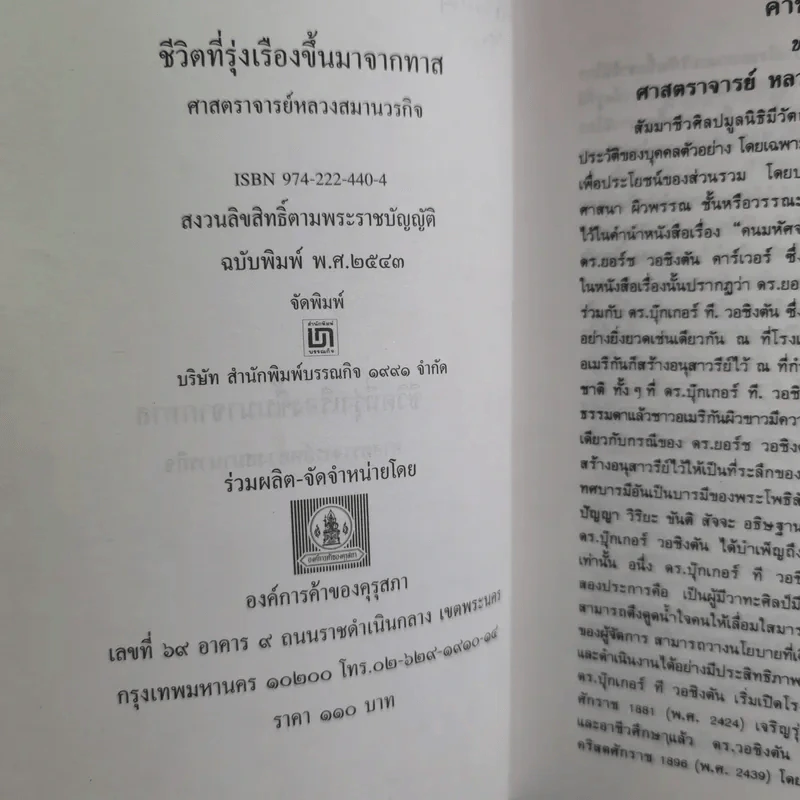 ชีวิตที่รุ่งเรืองขึ้นมาจากทาส - บุกเกอร์ ที. วอชิงตัน รูปที่ 8