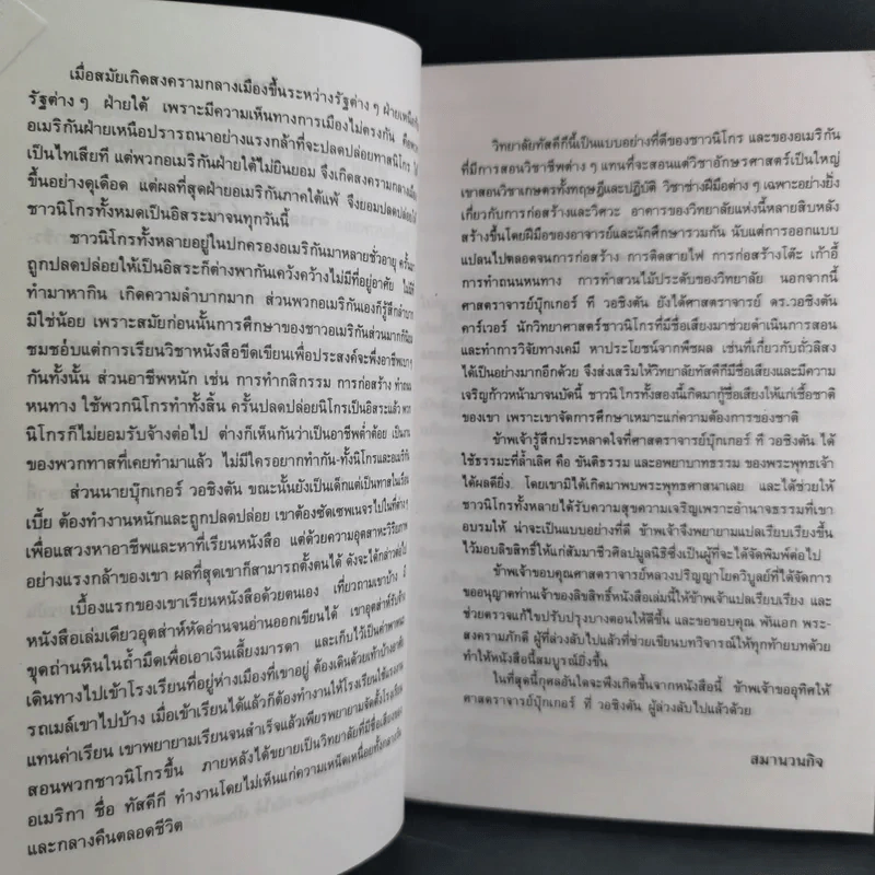 ชีวิตที่รุ่งเรืองขึ้นมาจากทาส - บุกเกอร์ ที. วอชิงตัน รูปที่ 10