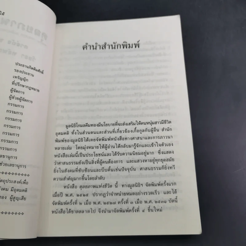 ดุลยภาพแห่งชีวิต - ตาร์ถัง ทุลกู รูปที่ 10