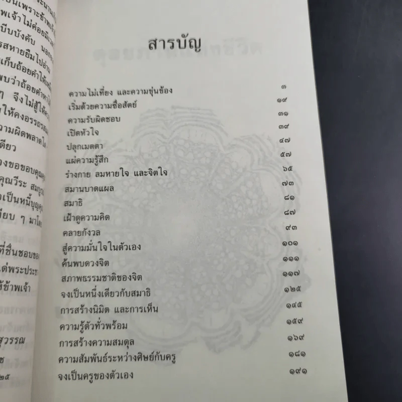 ดุลยภาพแห่งชีวิต - ตาร์ถัง ทุลกู รูปที่ 13