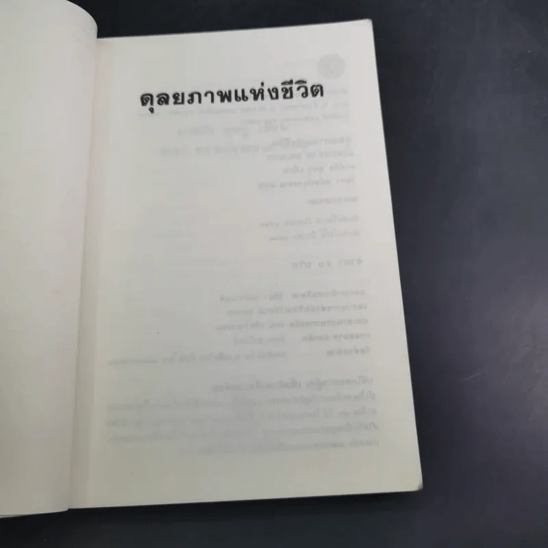 ดุลยภาพแห่งชีวิต - ตาร์ถัง ทุลกู รูปที่ 8