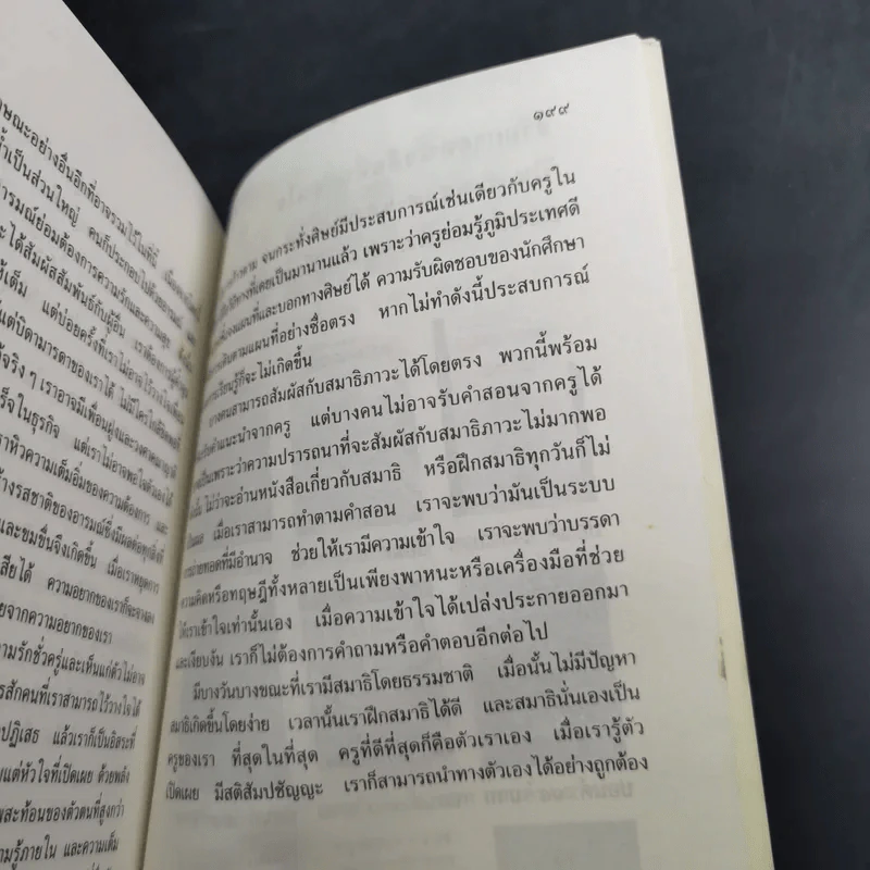 ดุลยภาพแห่งชีวิต - ตาร์ถัง ทุลกู รูปที่ 17