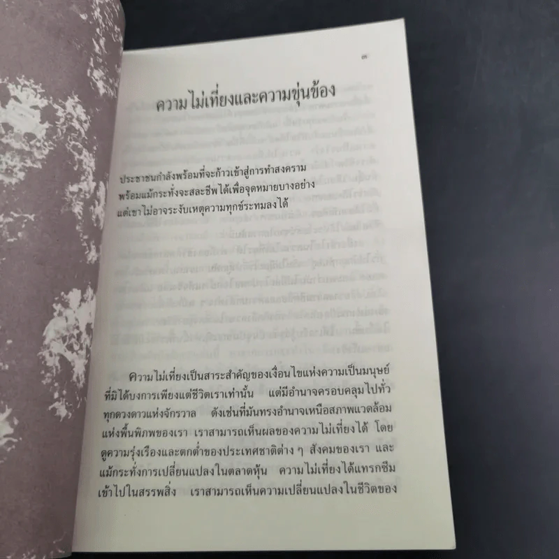ดุลยภาพแห่งชีวิต - ตาร์ถัง ทุลกู รูปที่ 14