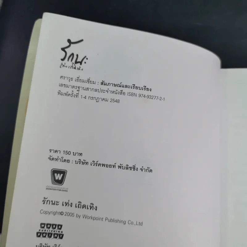 รักนะเท่งเถิดเทิง รูปที่ 10