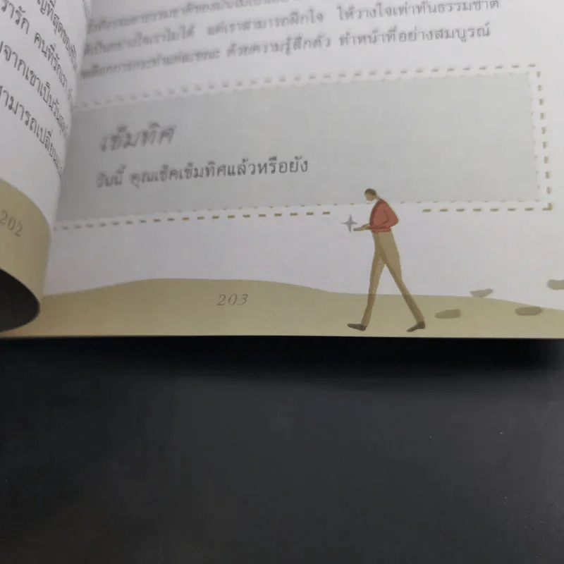 เข็มทิศชีวิต - ฐิตินาถ ณ พัทลุง รูปที่ 17