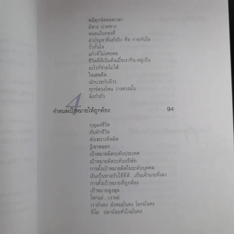 เข็มทิศชีวิต - ฐิตินาถ ณ พัทลุง รูปที่ 11