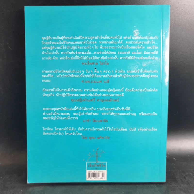 เข็มทิศชีวิต - ฐิตินาถ ณ พัทลุง รูปที่ 2