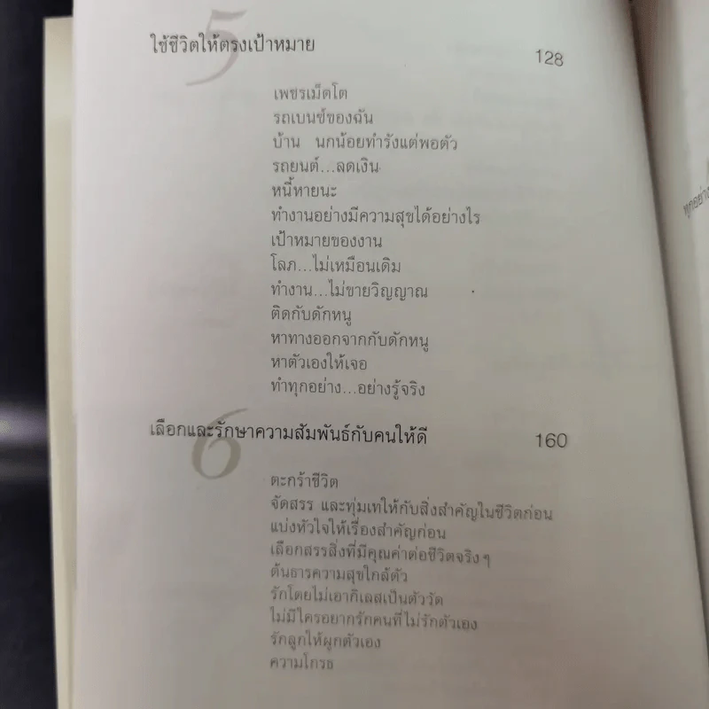 เข็มทิศชีวิต - ฐิตินาถ ณ พัทลุง รูปที่ 12