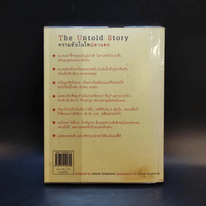 หม่ำ The Untold Story ความลับในไหปลาแดก - เพ็ชรทาย วงษ์คำเหลา รูปที่ 2