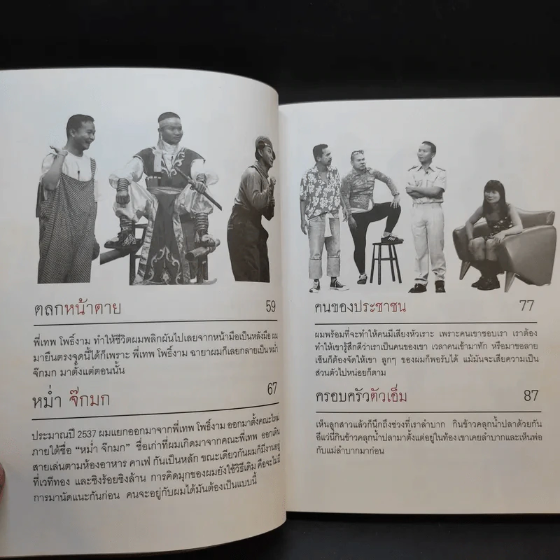 หม่ำ The Untold Story ความลับในไหปลาแดก - เพ็ชรทาย วงษ์คำเหลา รูปที่ 12
