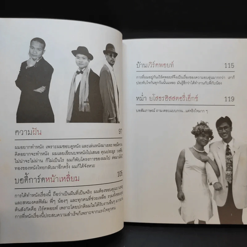 หม่ำ The Untold Story ความลับในไหปลาแดก - เพ็ชรทาย วงษ์คำเหลา รูปที่ 13