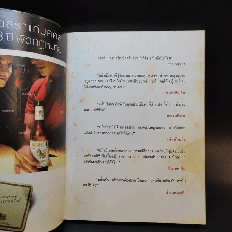หม่ำ The Untold Story ความลับในไหปลาแดก - เพ็ชรทาย วงษ์คำเหลา รูปที่ 8