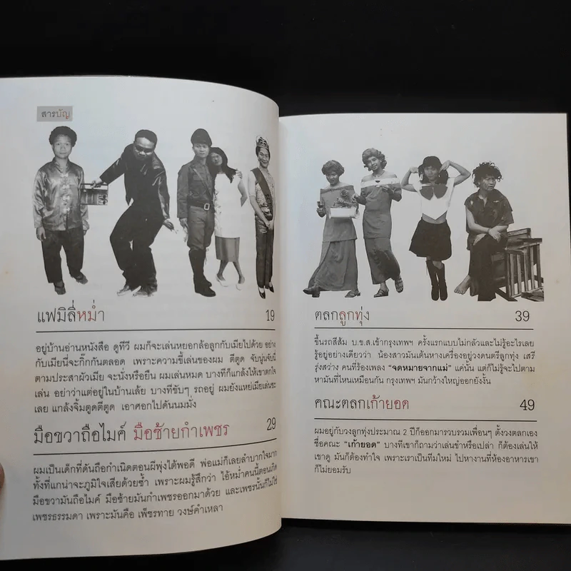 หม่ำ The Untold Story ความลับในไหปลาแดก - เพ็ชรทาย วงษ์คำเหลา รูปที่ 11