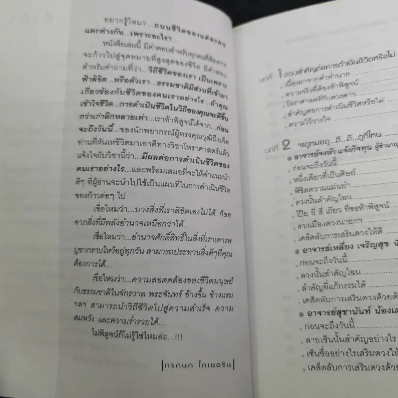 เคล็ดลับการเสริมดวงให้ดี เปิดตำนาน 7 ยอดนักพยากรณ์ รูปที่ 11
