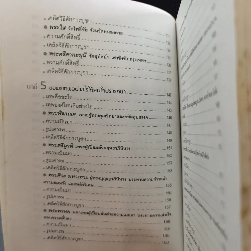 เคล็ดลับการเสริมดวงให้ดี เปิดตำนาน 7 ยอดนักพยากรณ์ รูปที่ 15