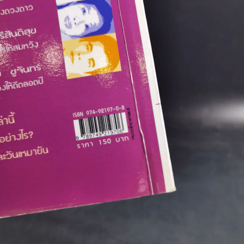 เคล็ดลับการเสริมดวงให้ดี เปิดตำนาน 7 ยอดนักพยากรณ์ รูปที่ 3
