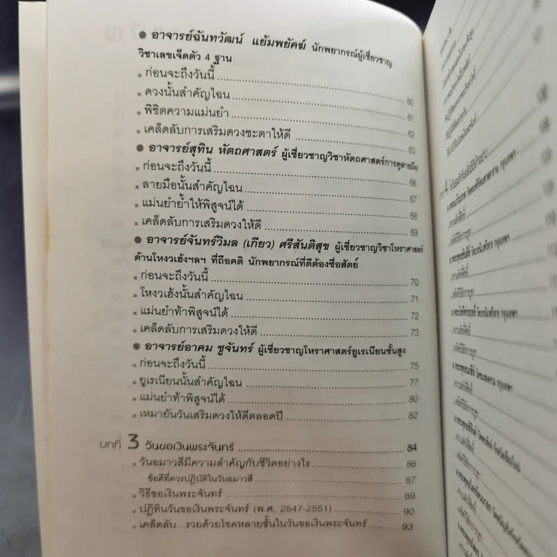 เคล็ดลับการเสริมดวงให้ดี เปิดตำนาน 7 ยอดนักพยากรณ์ รูปที่ 13