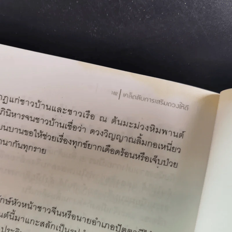 เคล็ดลับการเสริมดวงให้ดี เปิดตำนาน 7 ยอดนักพยากรณ์ รูปที่ 20