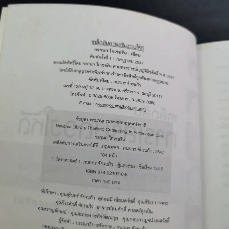 เคล็ดลับการเสริมดวงให้ดี เปิดตำนาน 7 ยอดนักพยากรณ์ รูปที่ 9