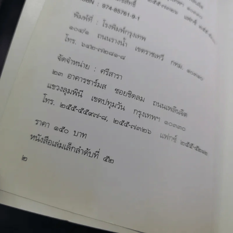 พรวนดินด้วยใจ - สาลินี รูปที่ 9
