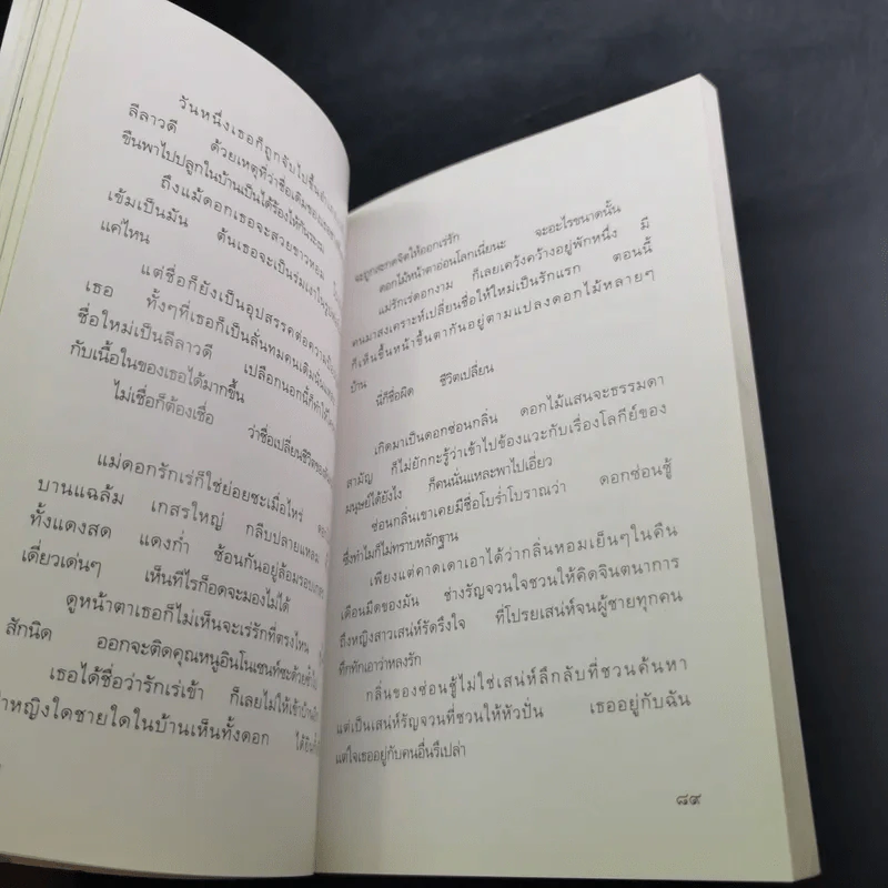 พรวนดินด้วยใจ - สาลินี รูปที่ 14