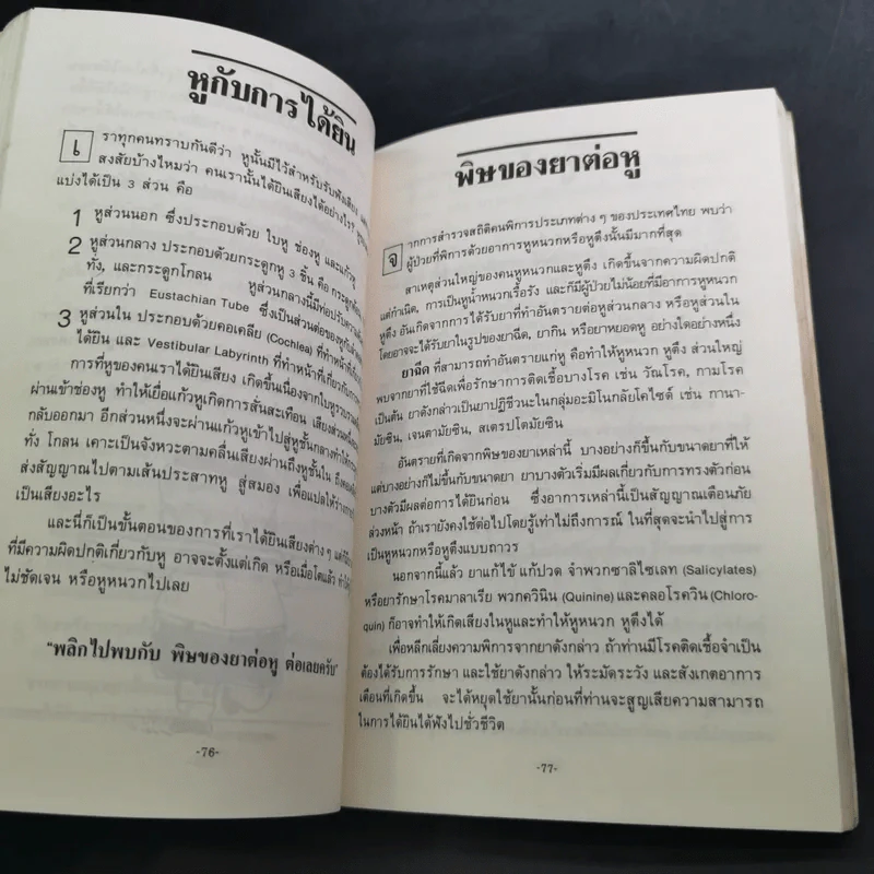 ยาน่ารู้ เล่ม 2 รูปที่ 19