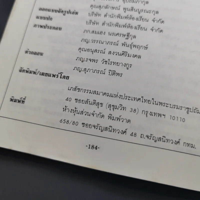 ยาน่ารู้ เล่ม 2 รูปที่ 22